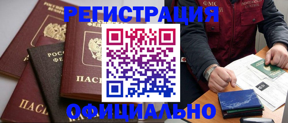 прописка регистрация в Невинномысске