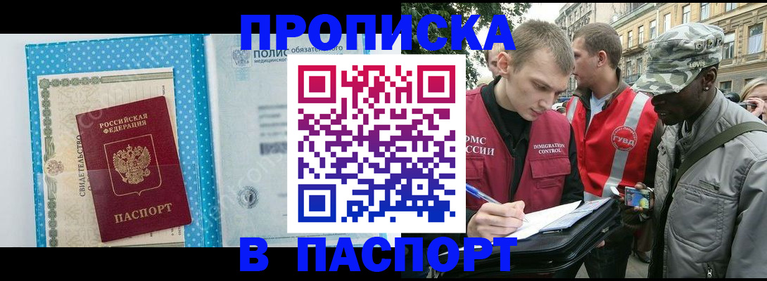 временная регистрация для школы в Невинномысске