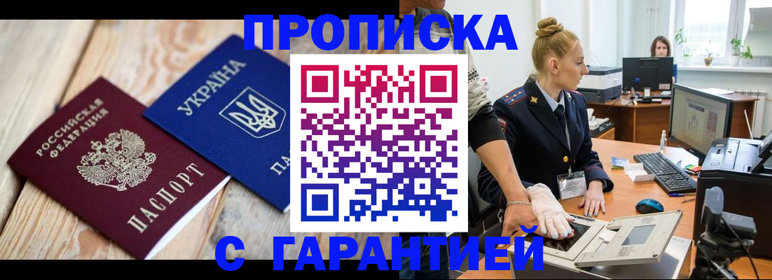 прописка законно в Невинномысске